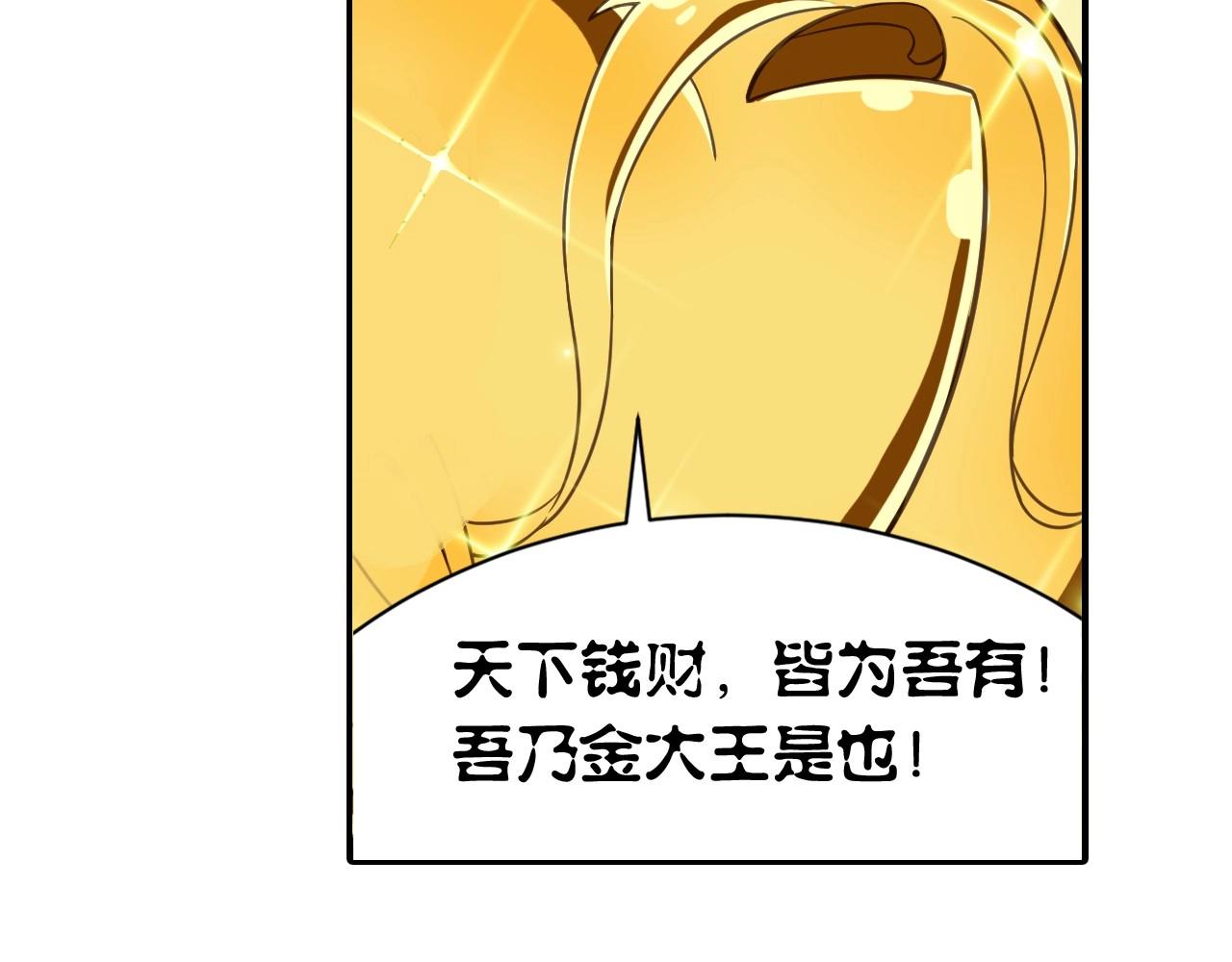 《四无道长》第49话 危机 第31页