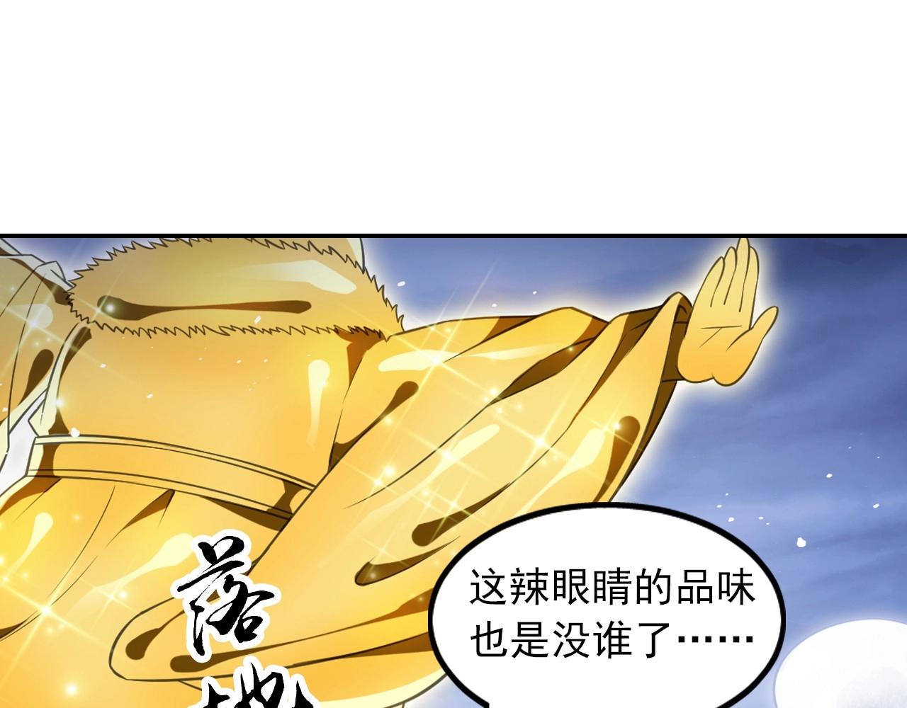 《四无道长》第49话 危机 第33页