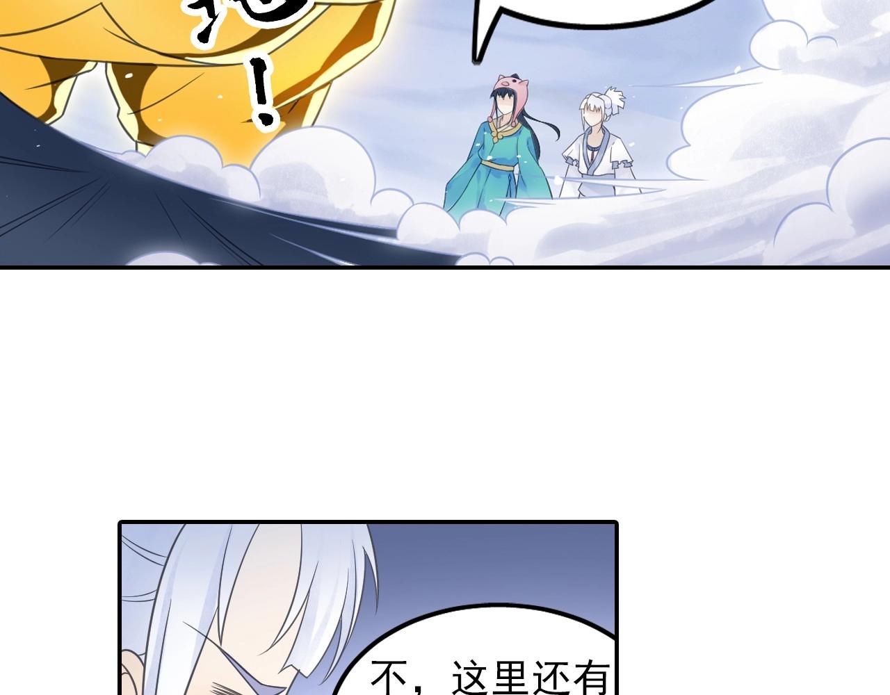 《四无道长》第49话 危机 第34页