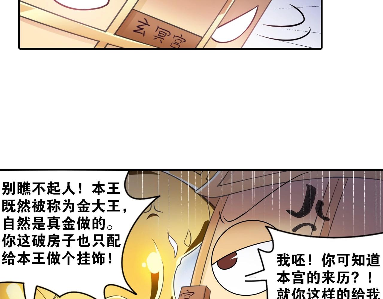 《四无道长》第49话 危机 第44页