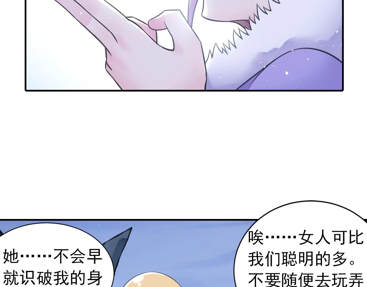 《四无道长》第48话 幕后大妖 第41页