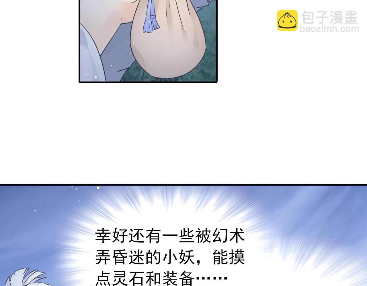 《四无道长》第48话 幕后大妖 第44页