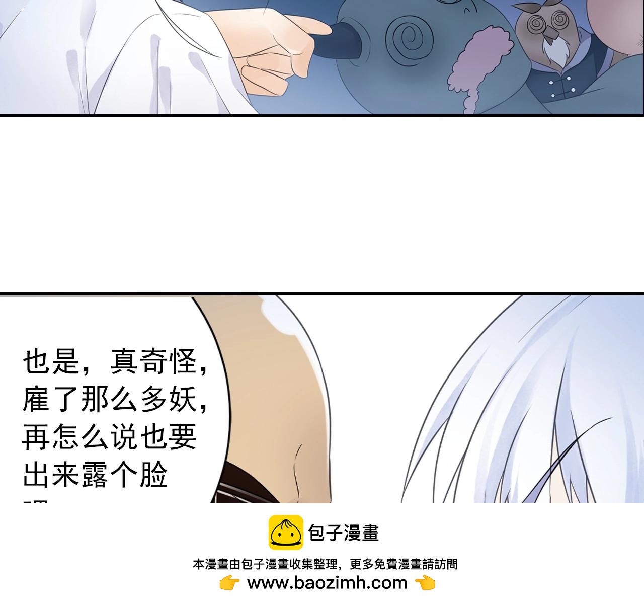 《四无道长》第48话 幕后大妖 第50页