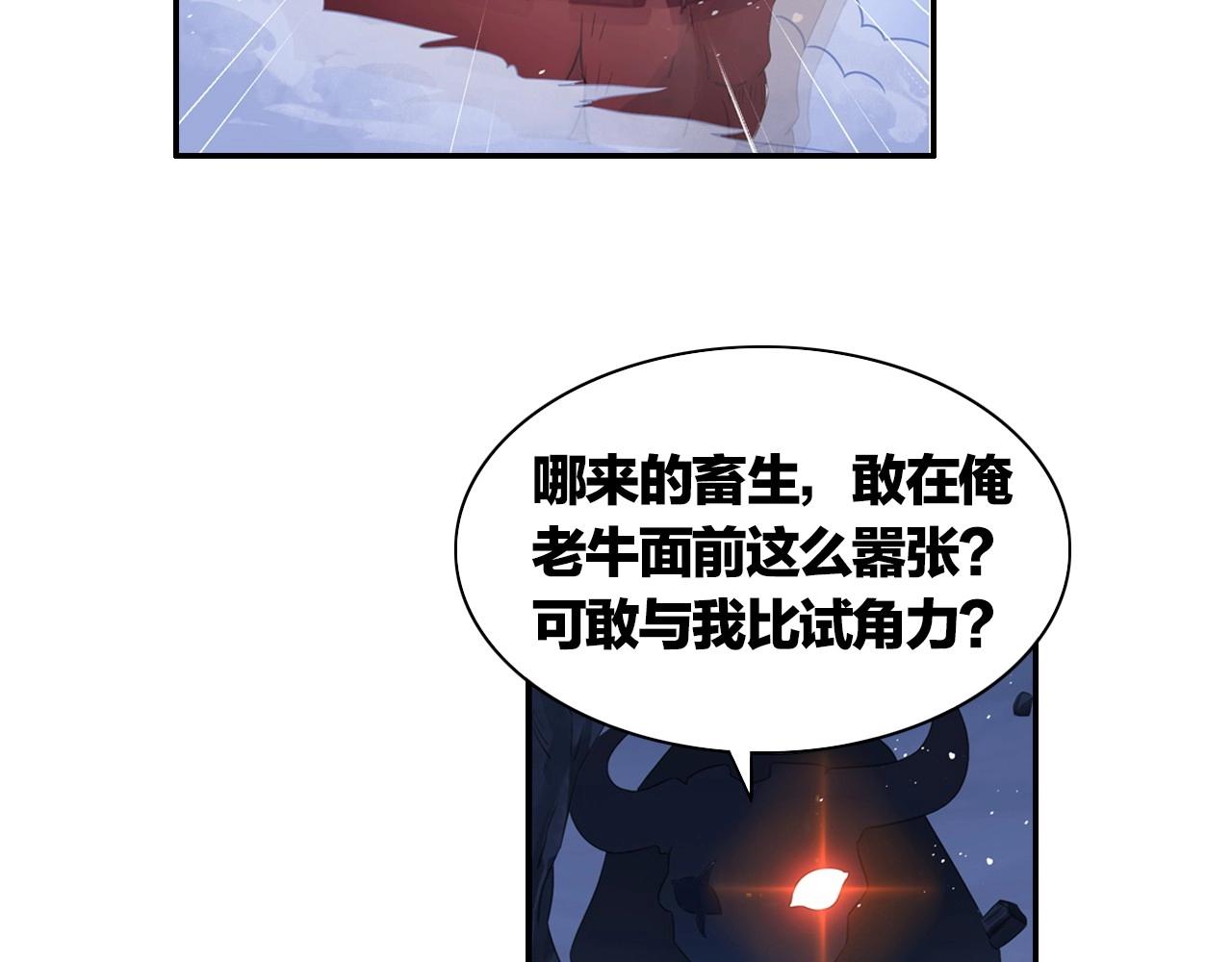 《四无道长》第46话 牛魔王真身 第10页