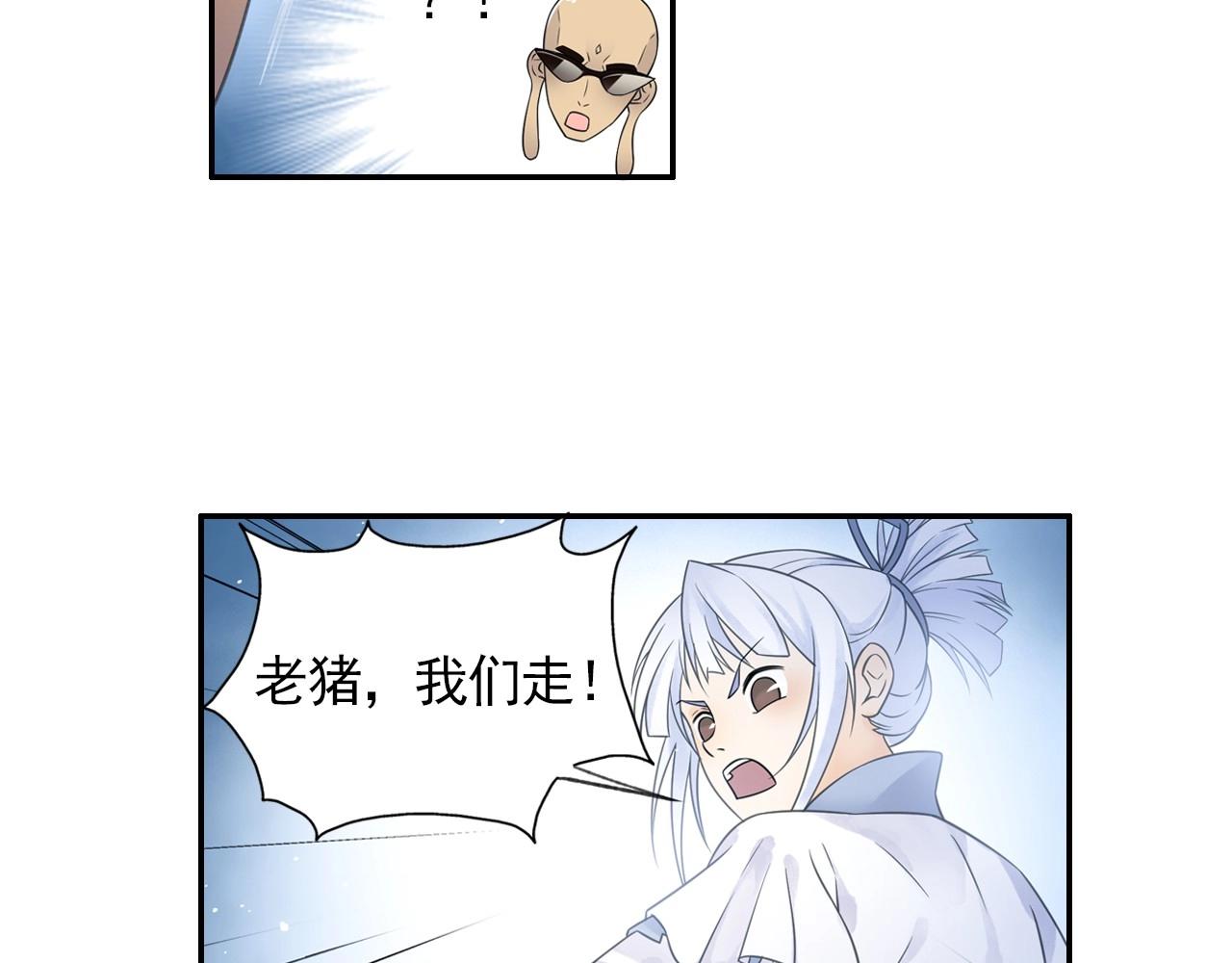 《四无道长》第46话 牛魔王真身 第23页