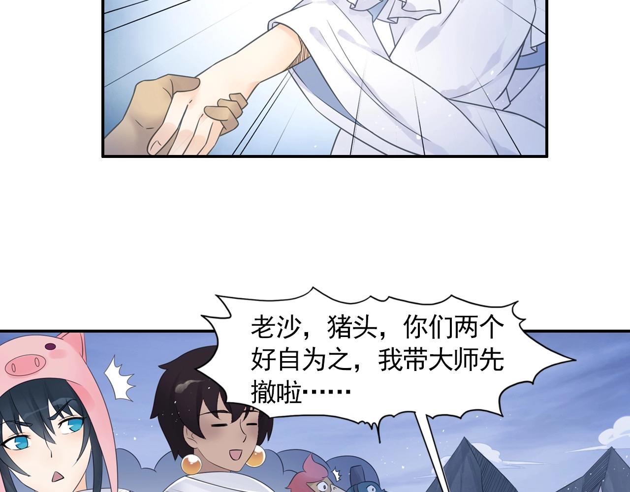 《四无道长》第46话 牛魔王真身 第24页