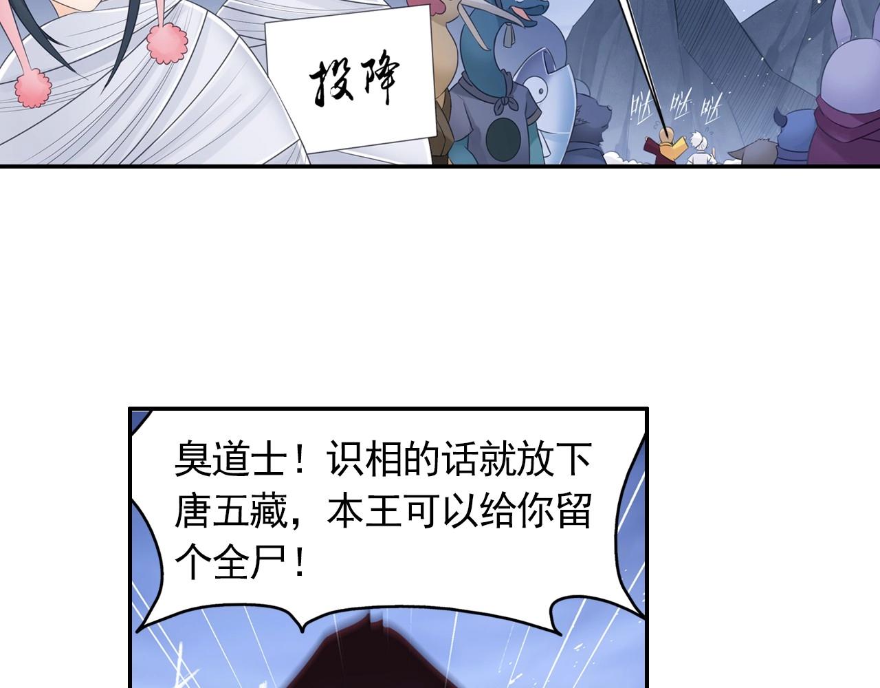 《四无道长》第46话 牛魔王真身 第25页
