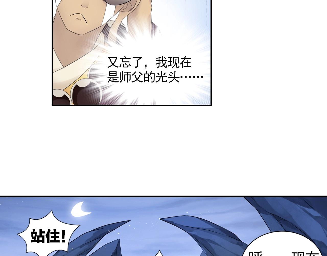 《四无道长》第46话 牛魔王真身 第29页