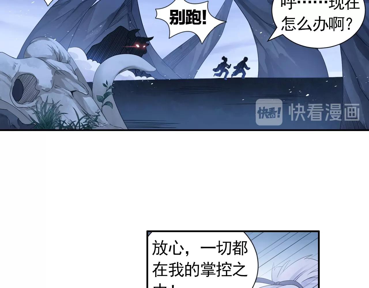 《四无道长》第46话 牛魔王真身 第30页