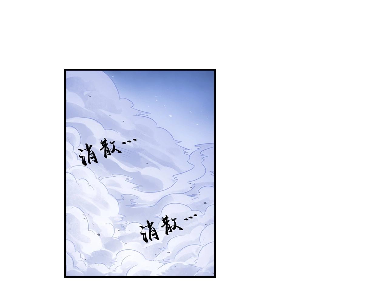 《四无道长》第46话 牛魔王真身 第35页