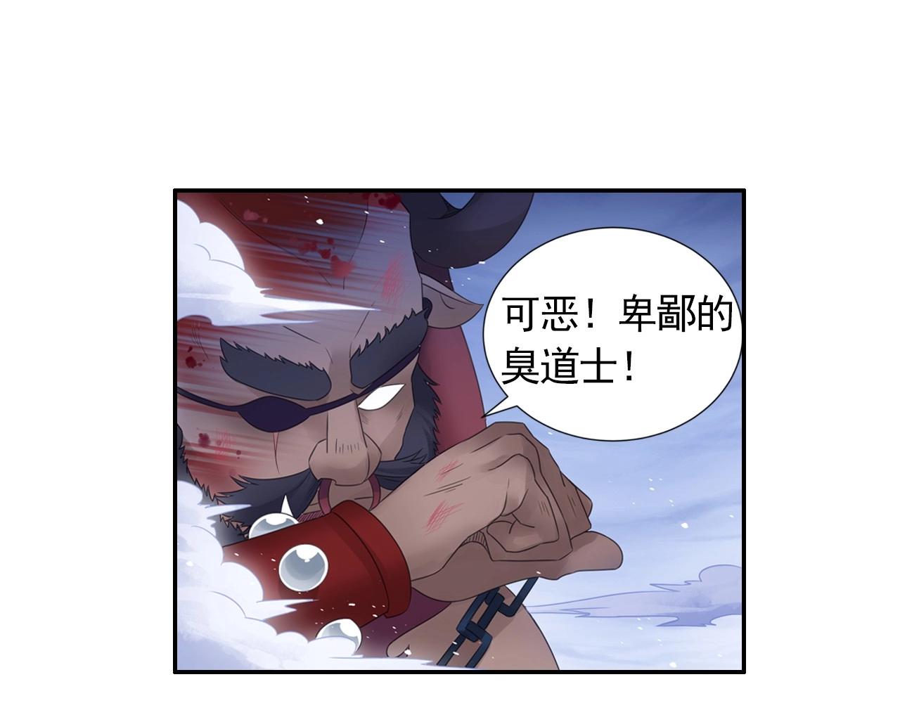 《四无道长》第46话 牛魔王真身 第36页