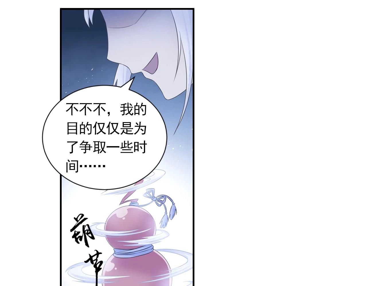 《四无道长》第46话 牛魔王真身 第39页