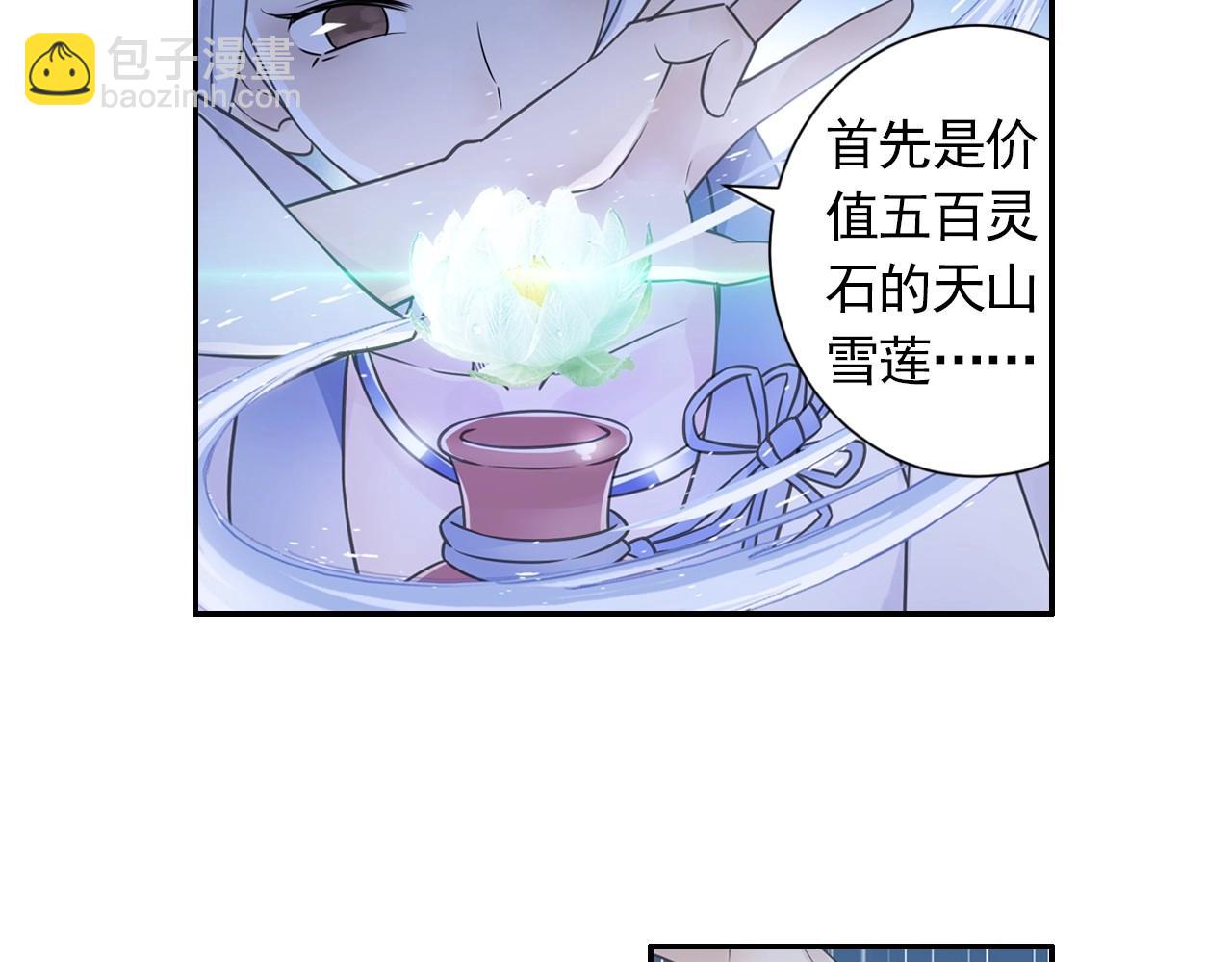 《四无道长》第46话 牛魔王真身 第41页