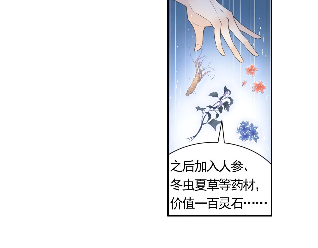 《四无道长》第46话 牛魔王真身 第42页