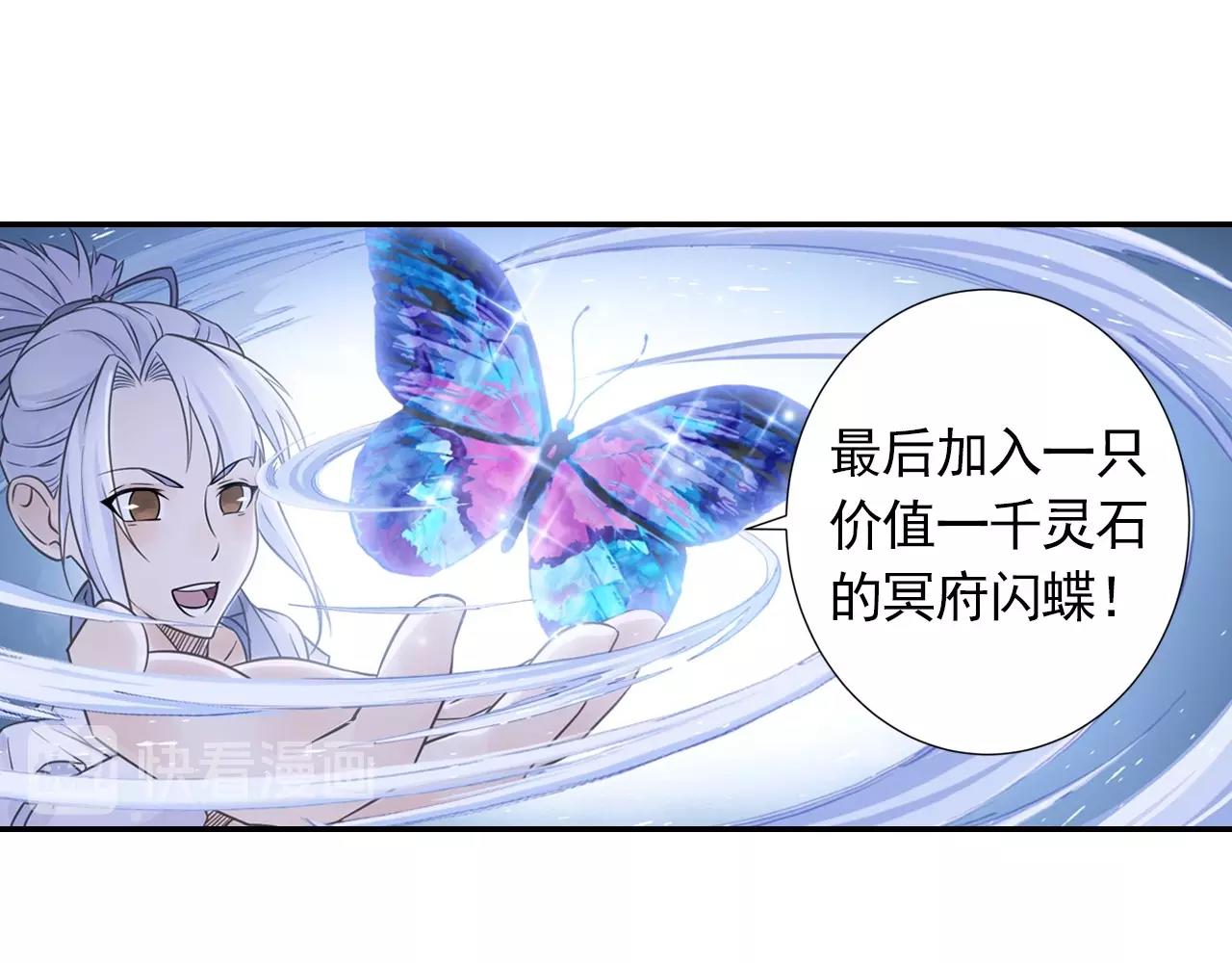 《四无道长》第46话 牛魔王真身 第43页