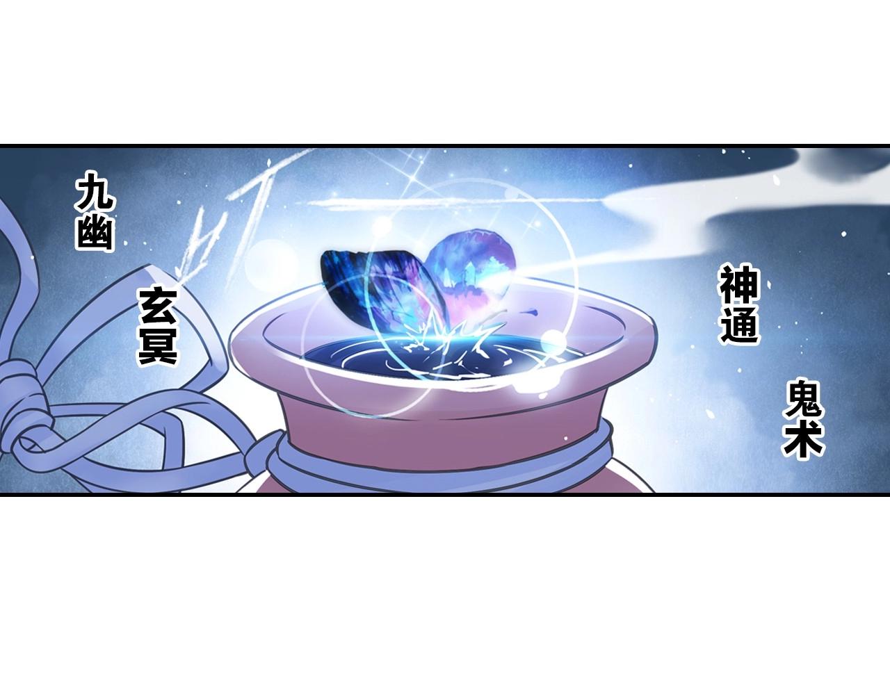 《四无道长》第46话 牛魔王真身 第44页