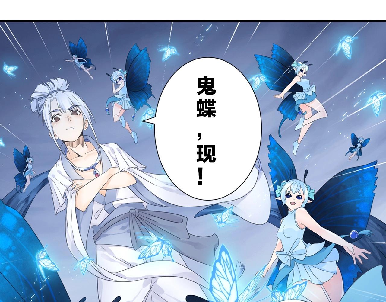 《四无道长》第46话 牛魔王真身 第45页