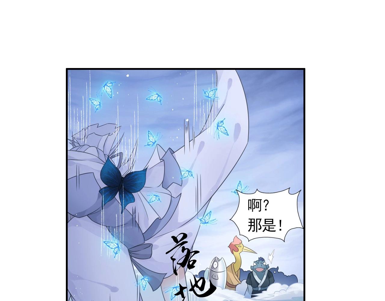 《四无道长》第46话 牛魔王真身 第48页