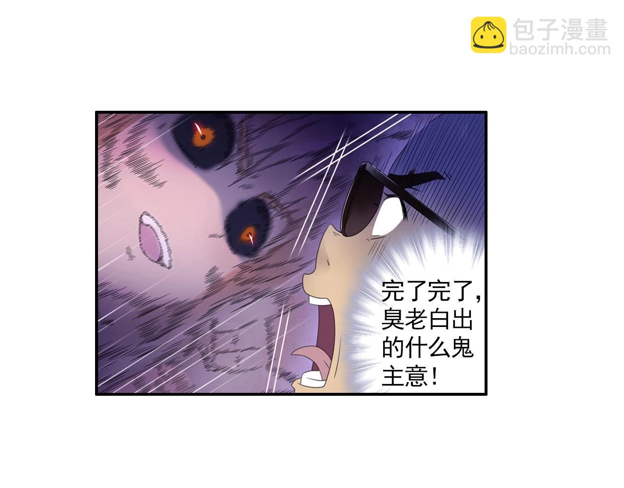 《四无道长》第46话 牛魔王真身 第4页