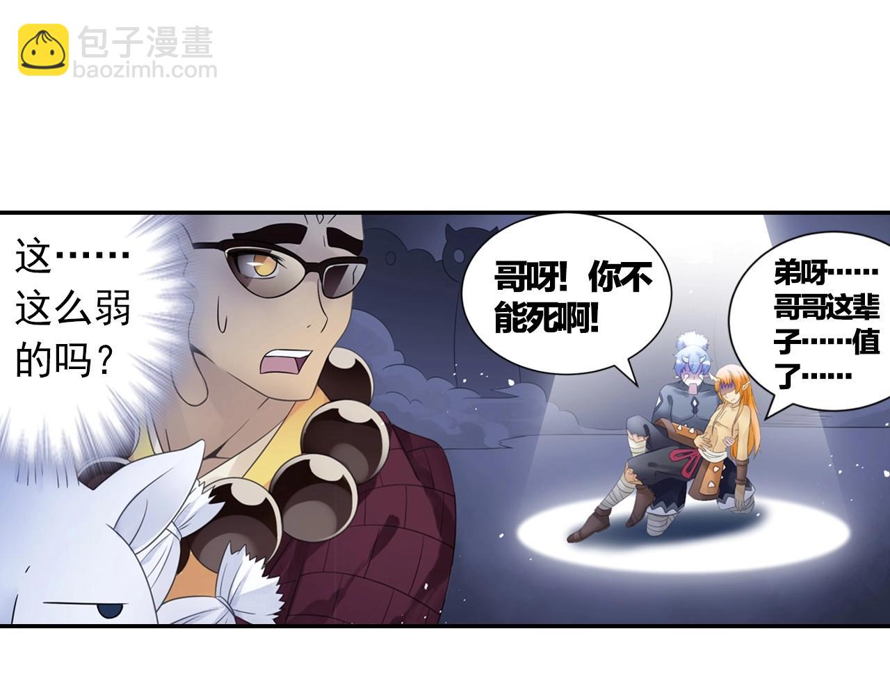 《四无道长》第46话 牛魔王真身 第7页