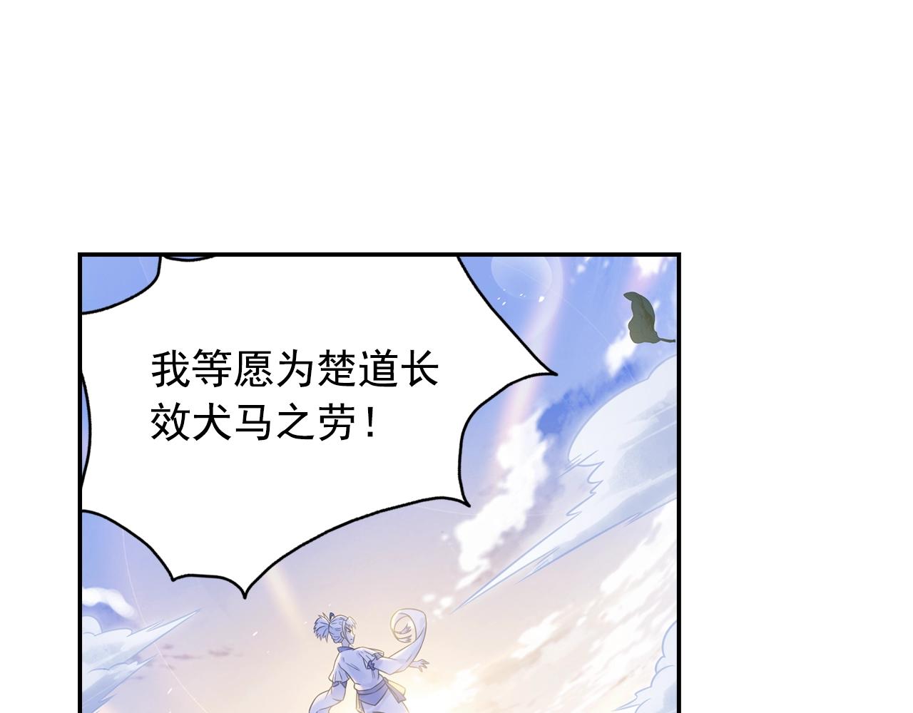 《四无道长》第53话 潜入 第36页
