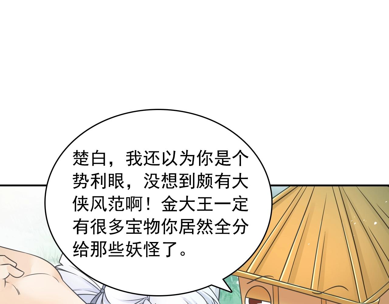 《四无道长》第53话 潜入 第42页