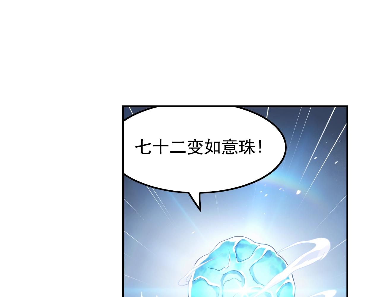 《四无道长》第53话 潜入 第48页