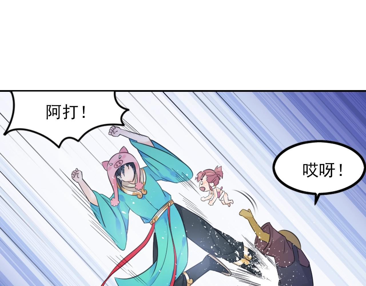 《四无道长》第51话 计划 第11页