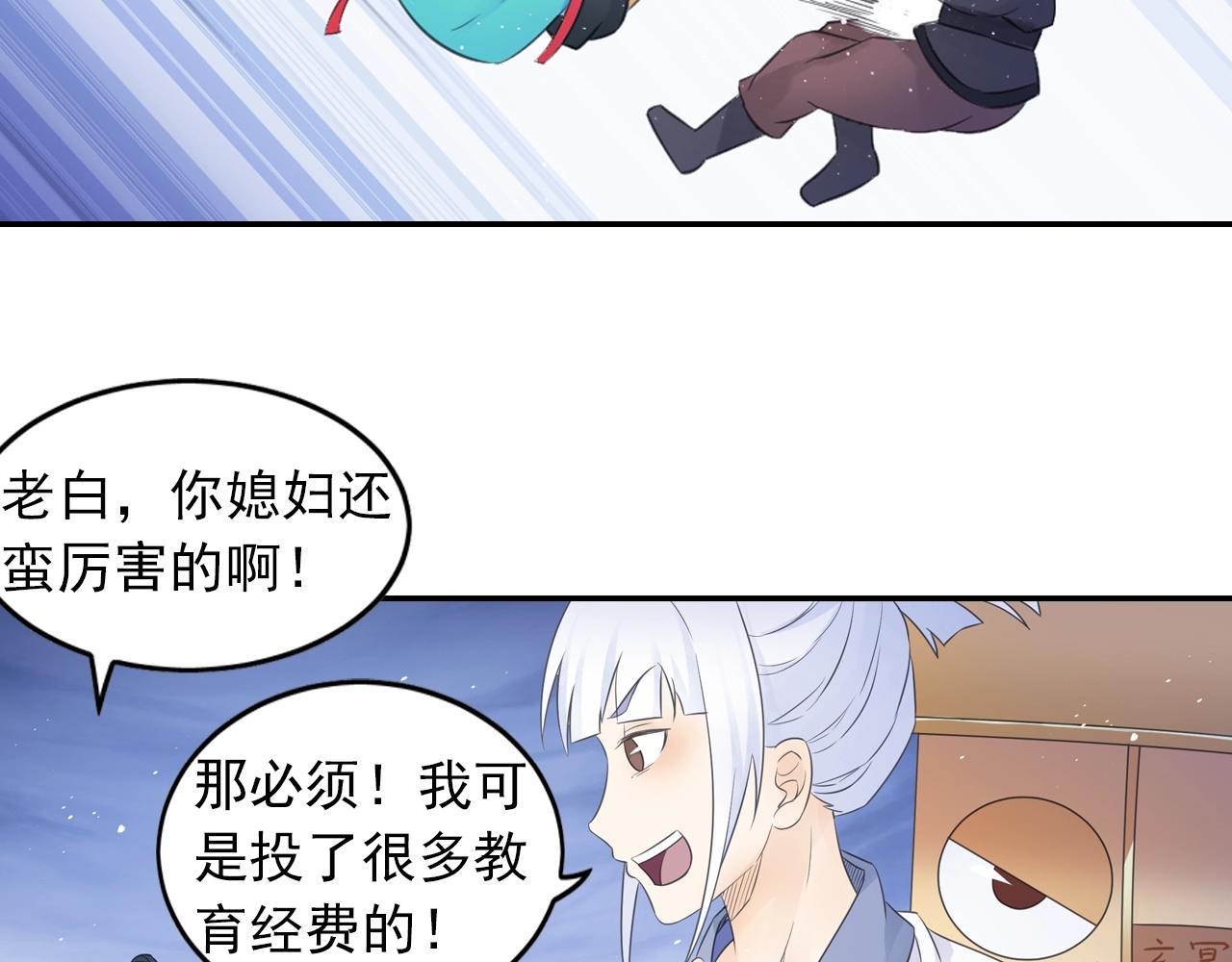 《四无道长》第51话 计划 第12页