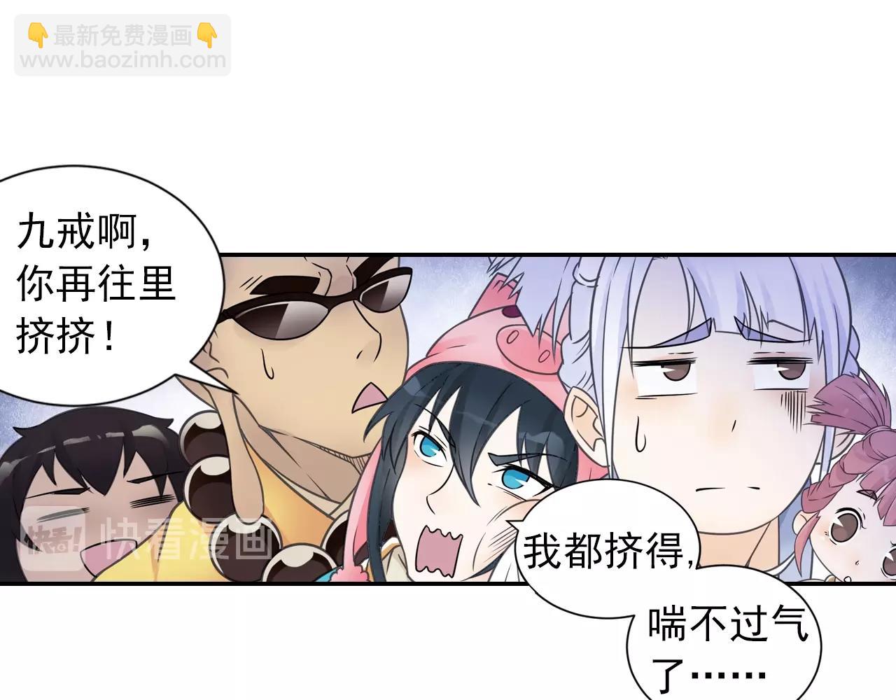 《四无道长》第51话 计划 第14页