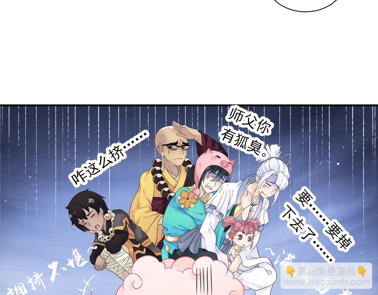 《四无道长》第51话 计划 第15页