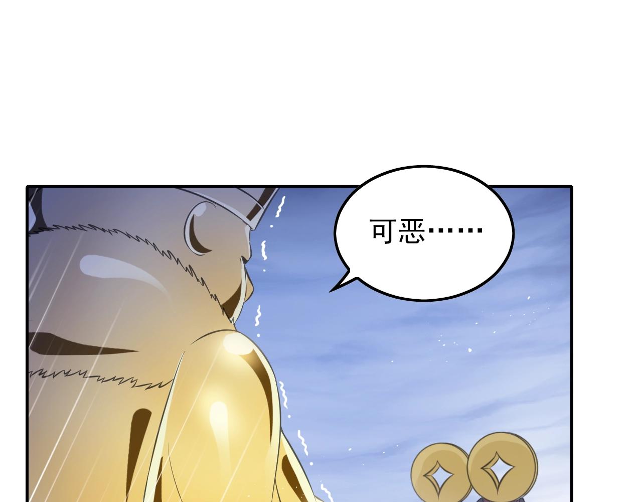 《四无道长》第51话 计划 第24页