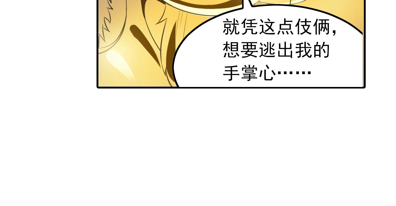 《四无道长》第51话 计划 第26页