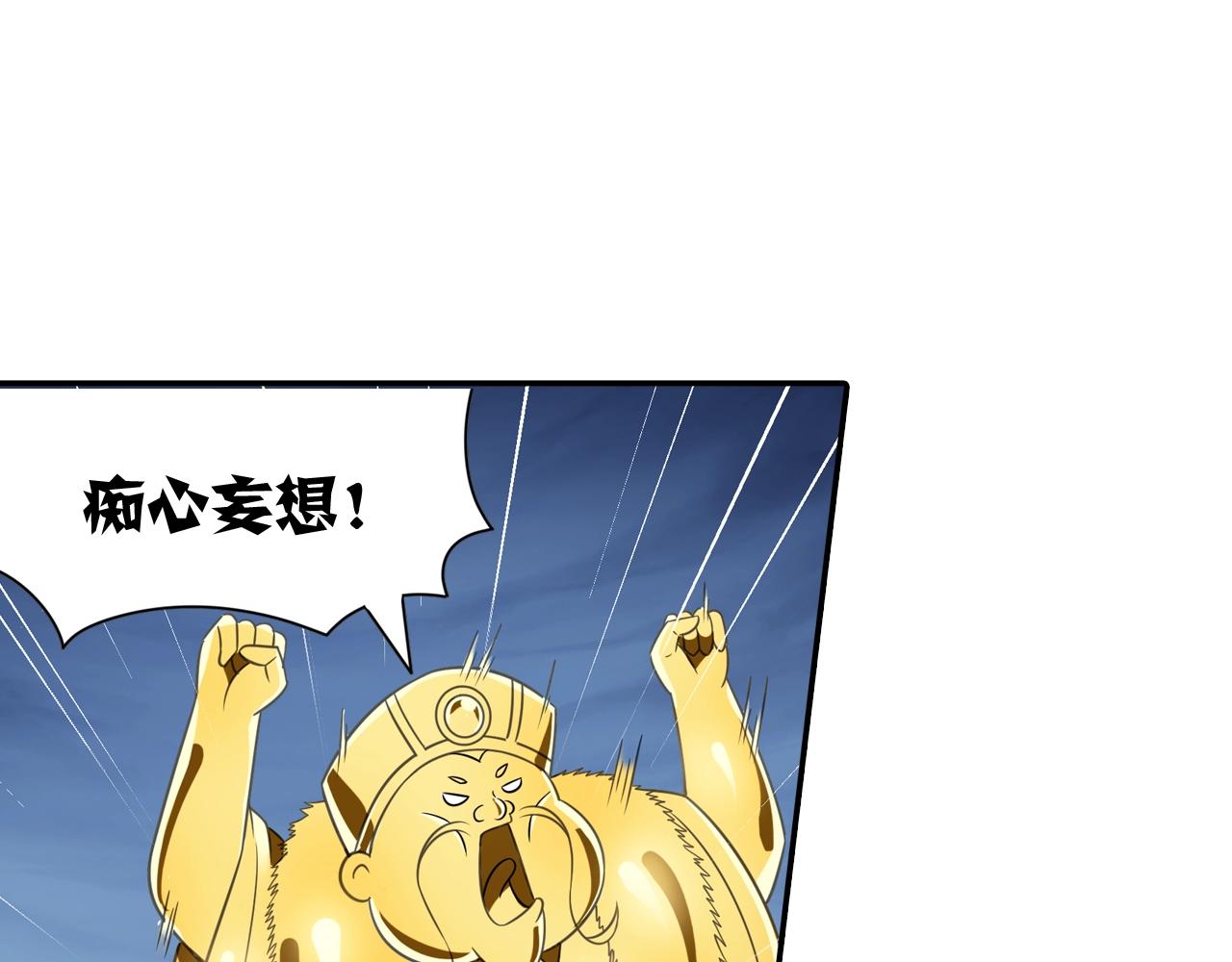 《四无道长》第51话 计划 第27页
