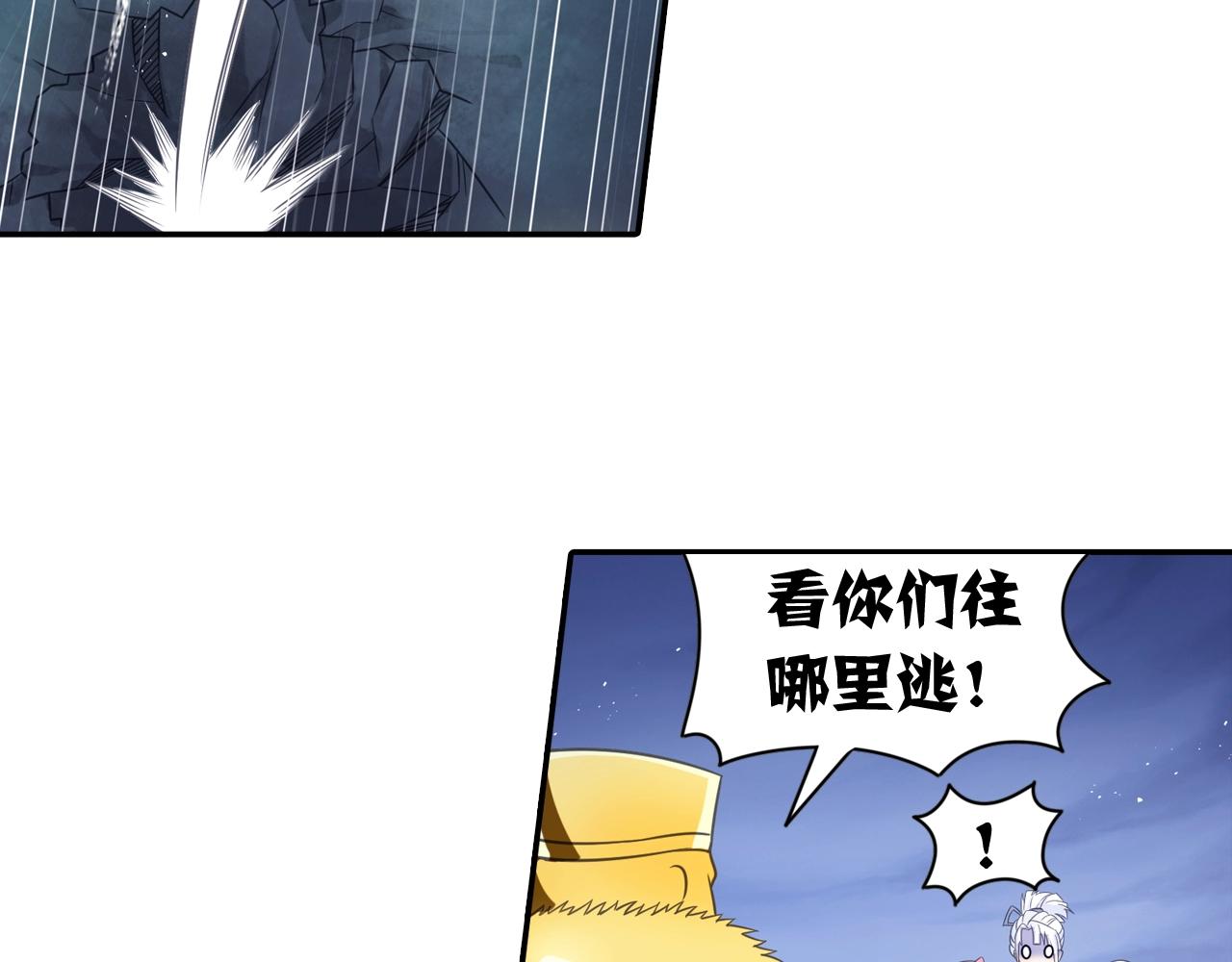 《四无道长》第51话 计划 第29页