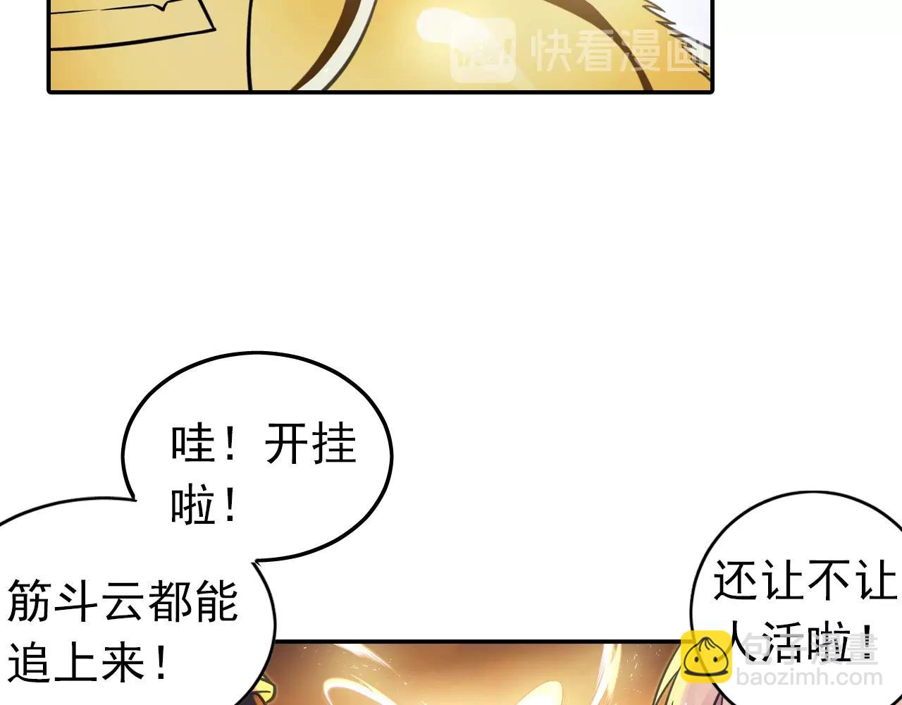 《四无道长》第51话 计划 第32页