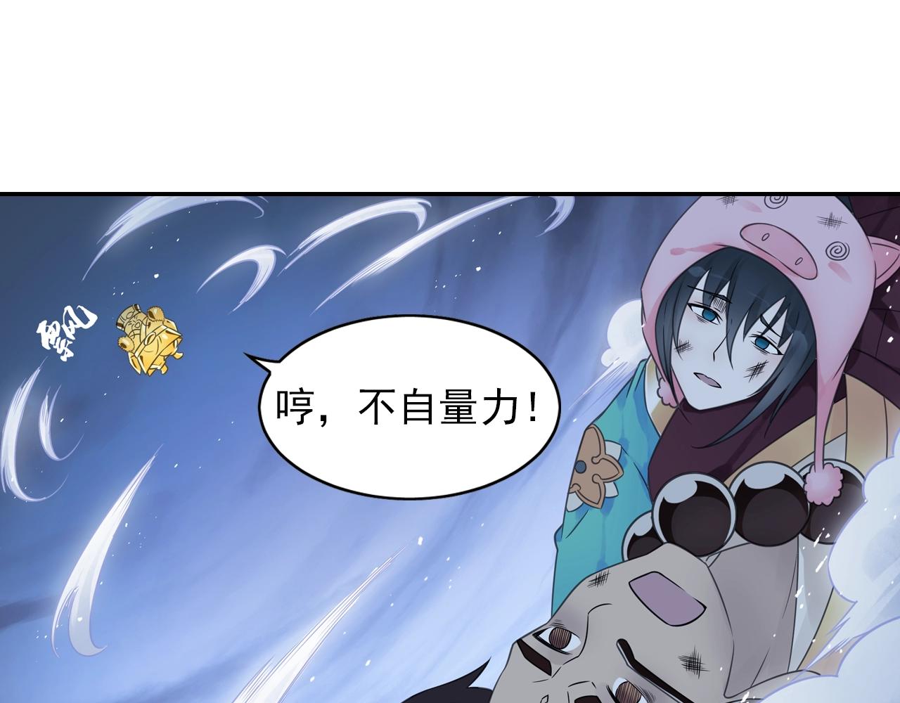 《四无道长》第51话 计划 第47页