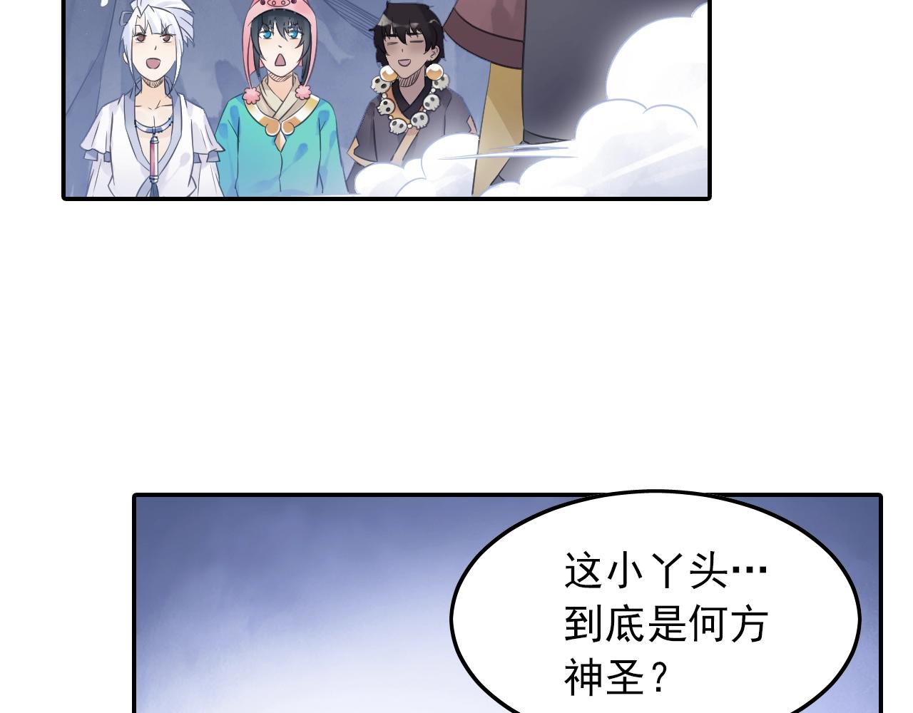 《四无道长》第51话 计划 第9页