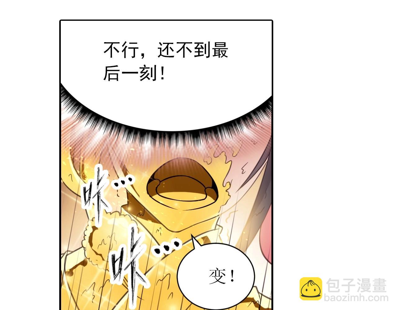 《四无道长》第50话 爆发 第44页