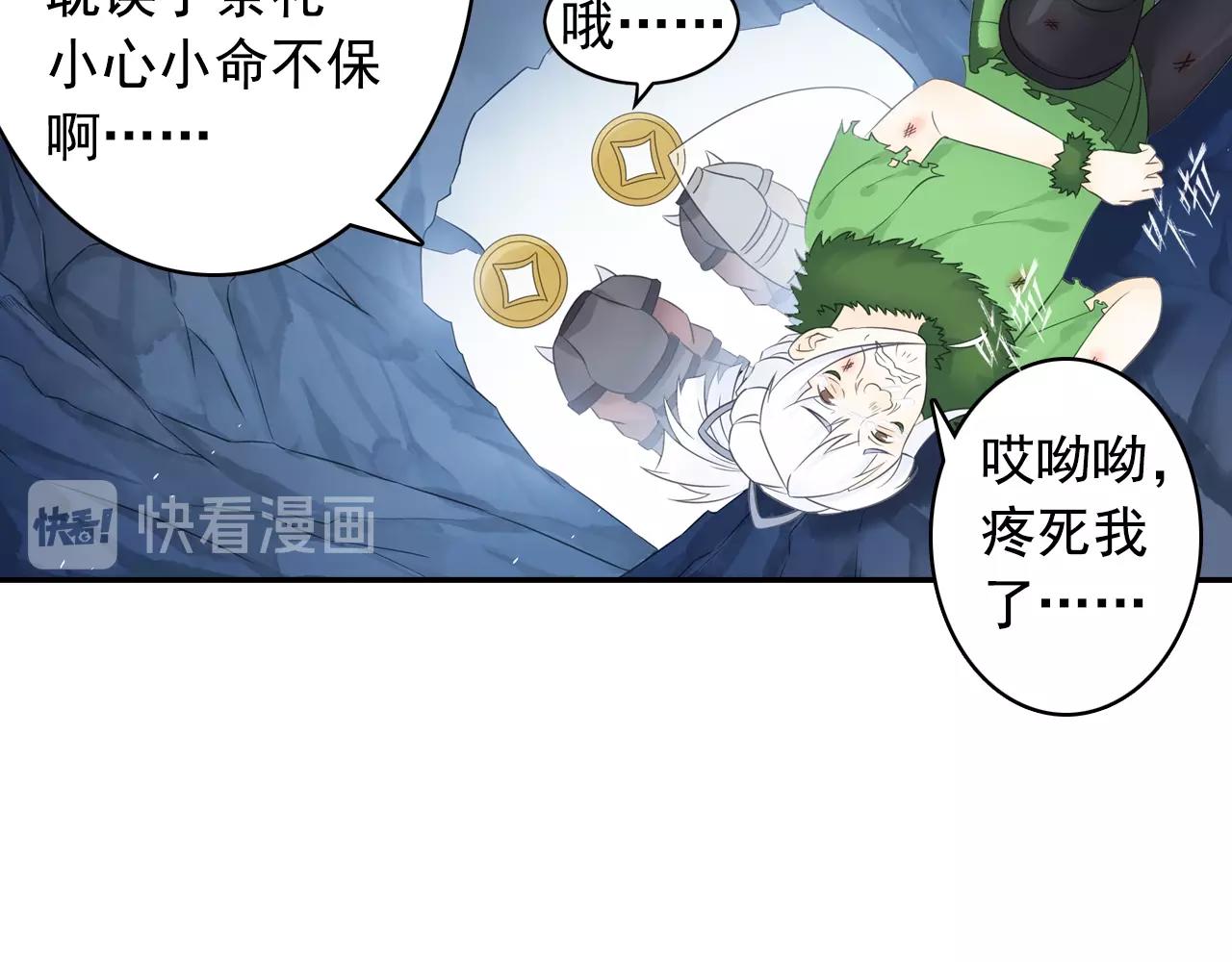 《四无道长》第54话 危机 第20页