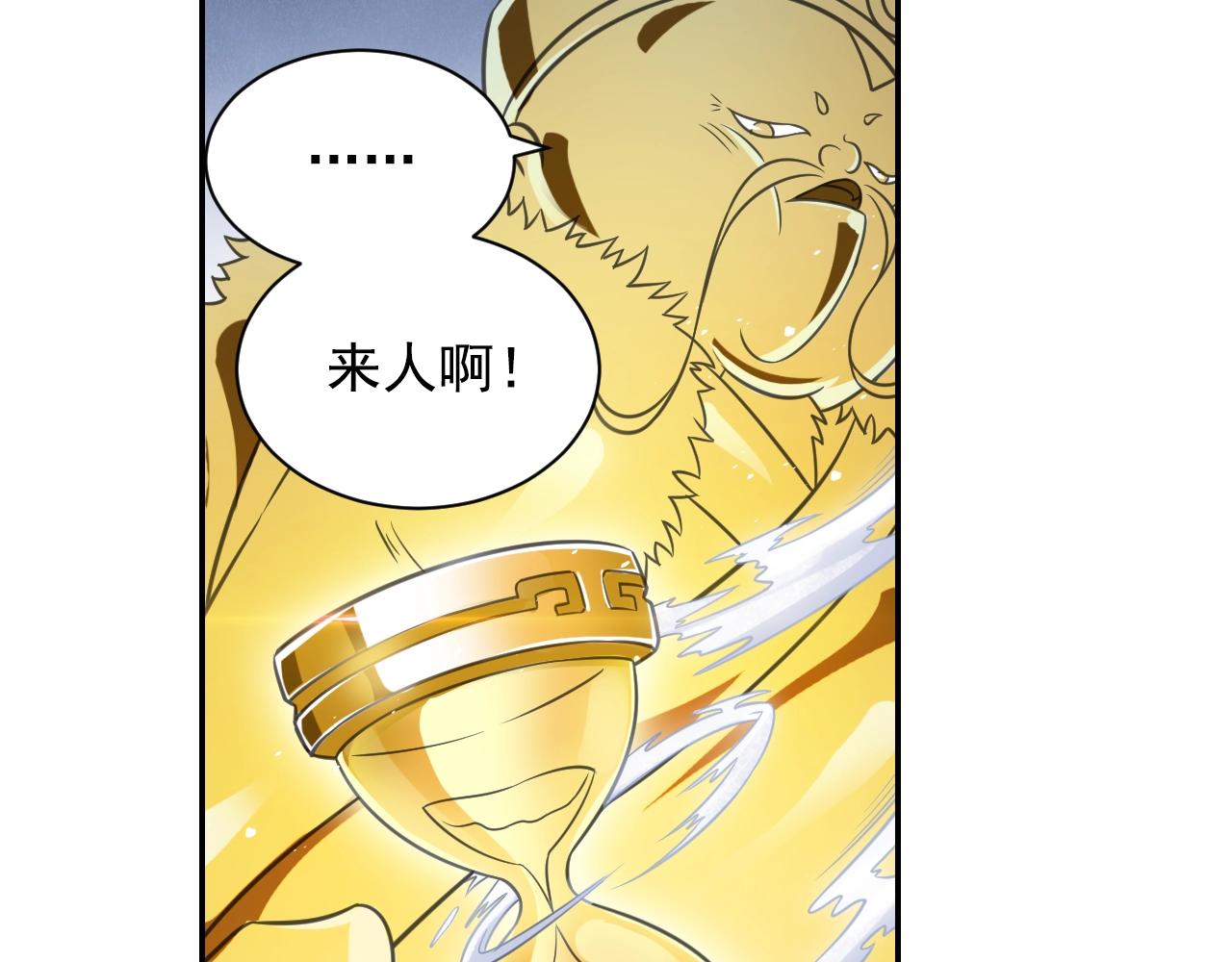 《四无道长》第56话 抗议 第13页