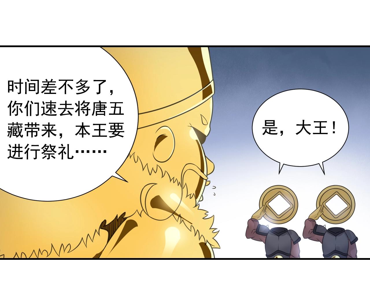 《四无道长》第56话 抗议 第15页