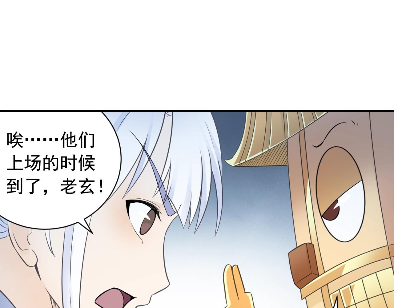 《四无道长》第56话 抗议 第23页