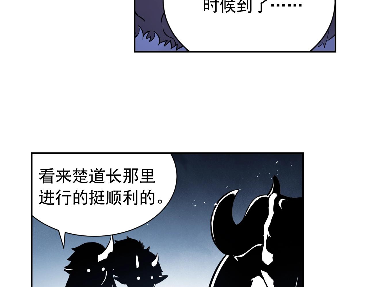 《四无道长》第56话 抗议 第36页
