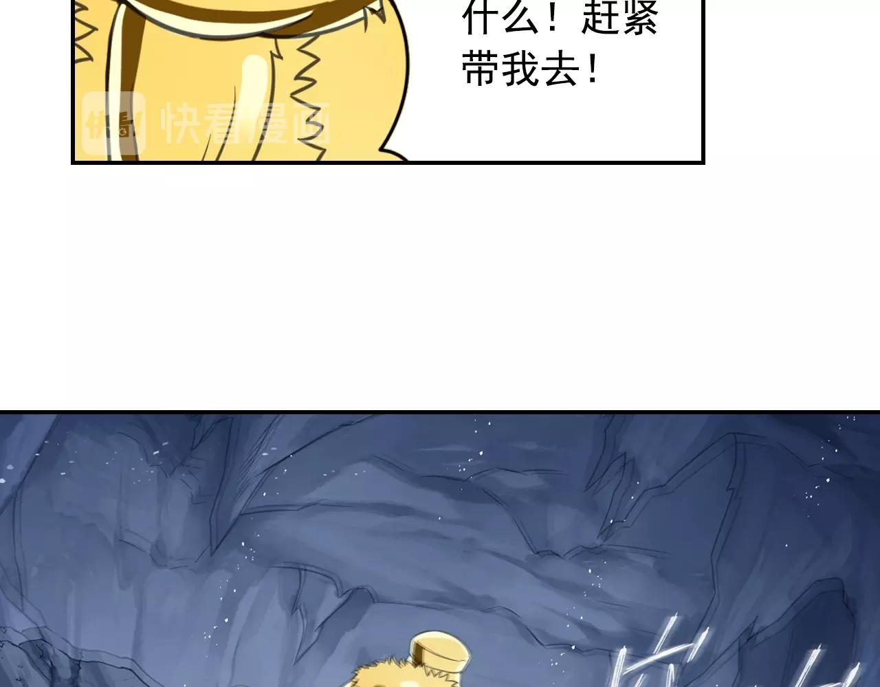 《四无道长》第56话 抗议 第45页