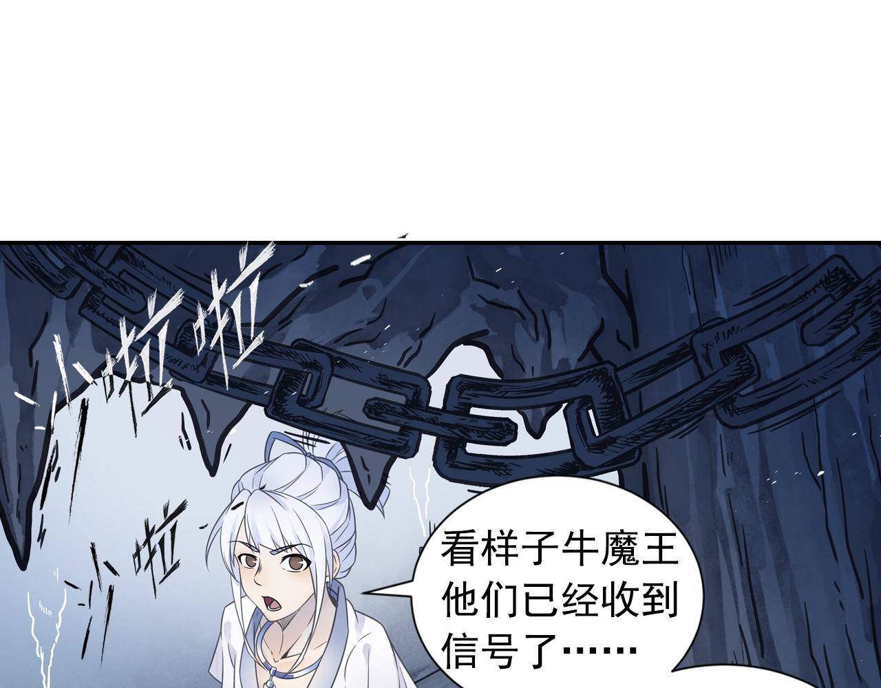 《四无道长》第56话 抗议 第47页