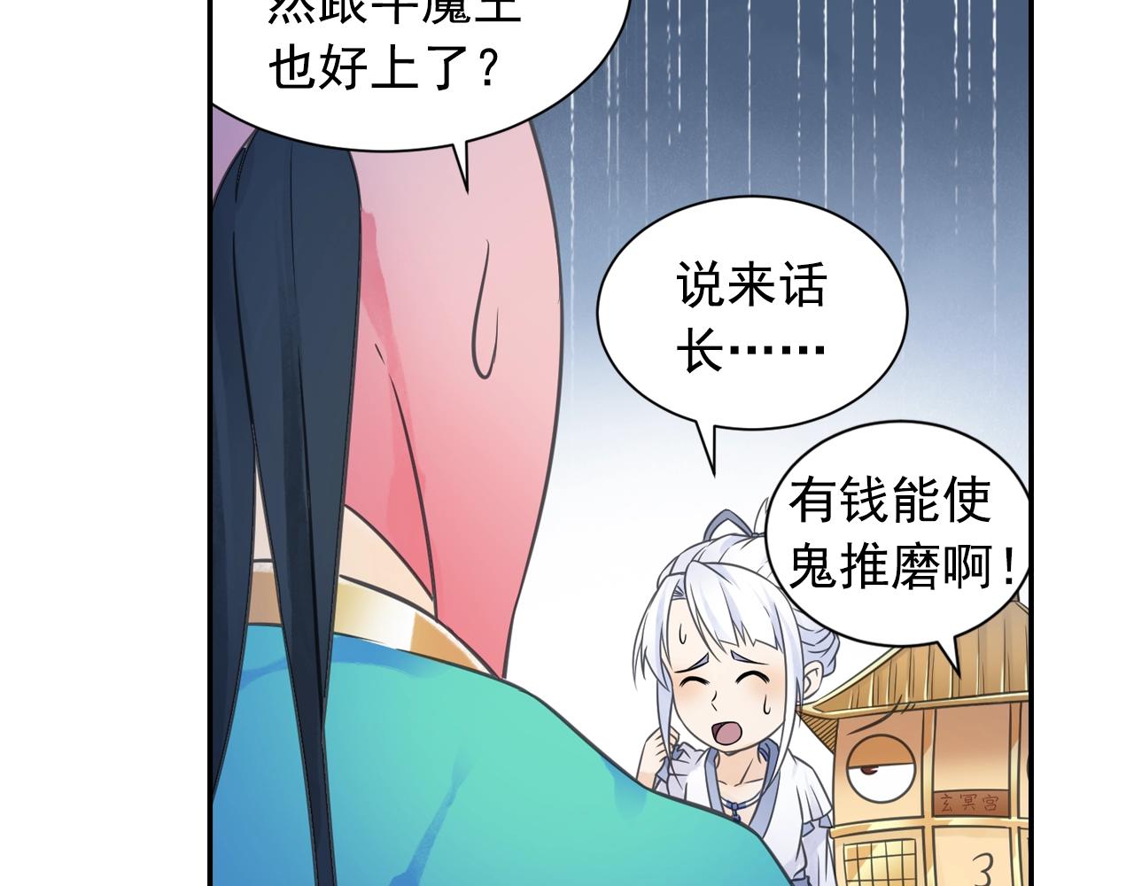 《四无道长》第56话 抗议 第49页