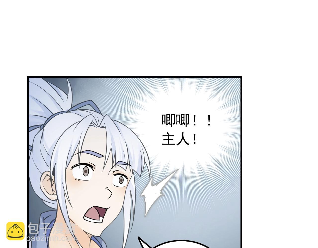 《四无道长》第56话 抗议 第5页