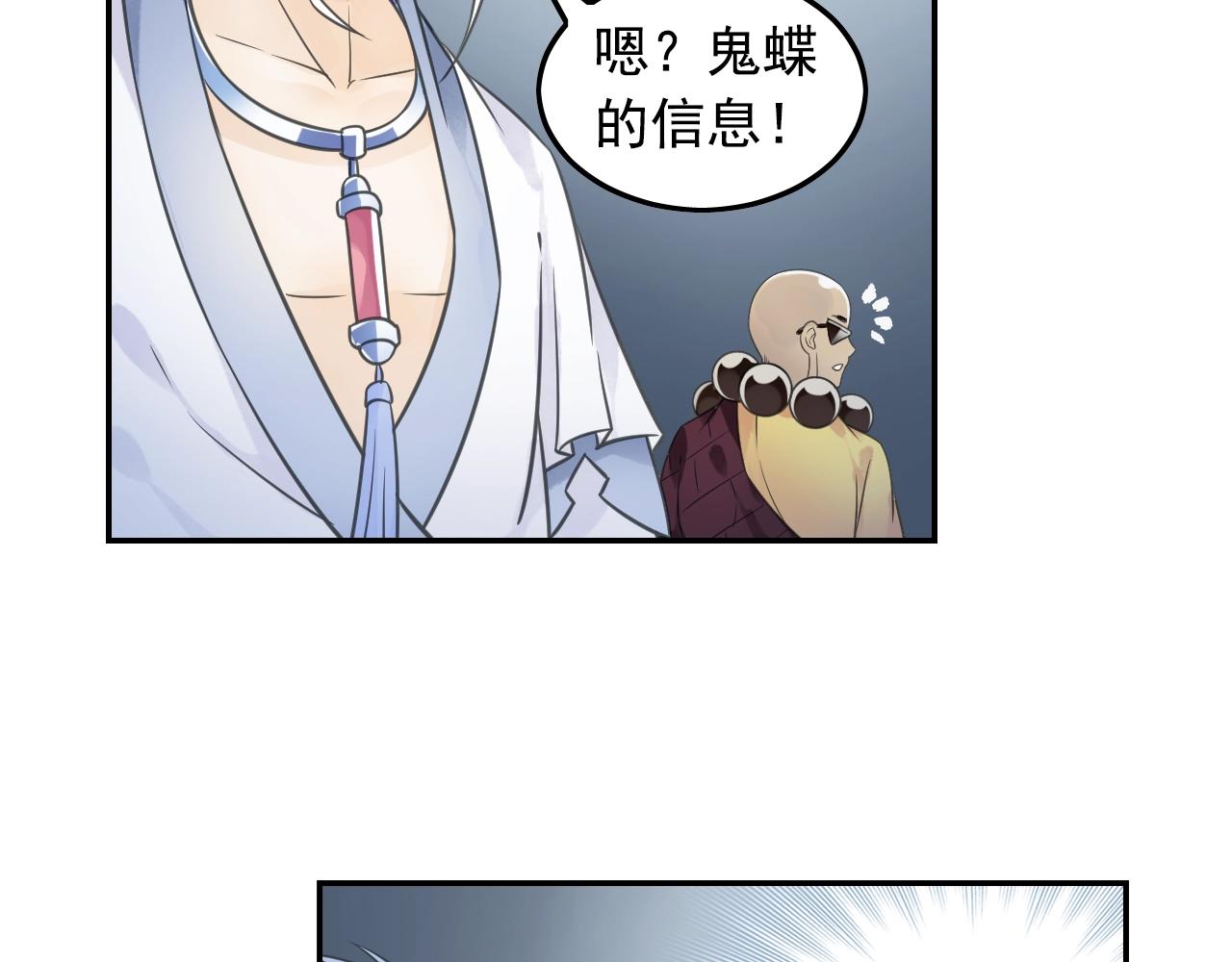 《四无道长》第56话 抗议 第6页