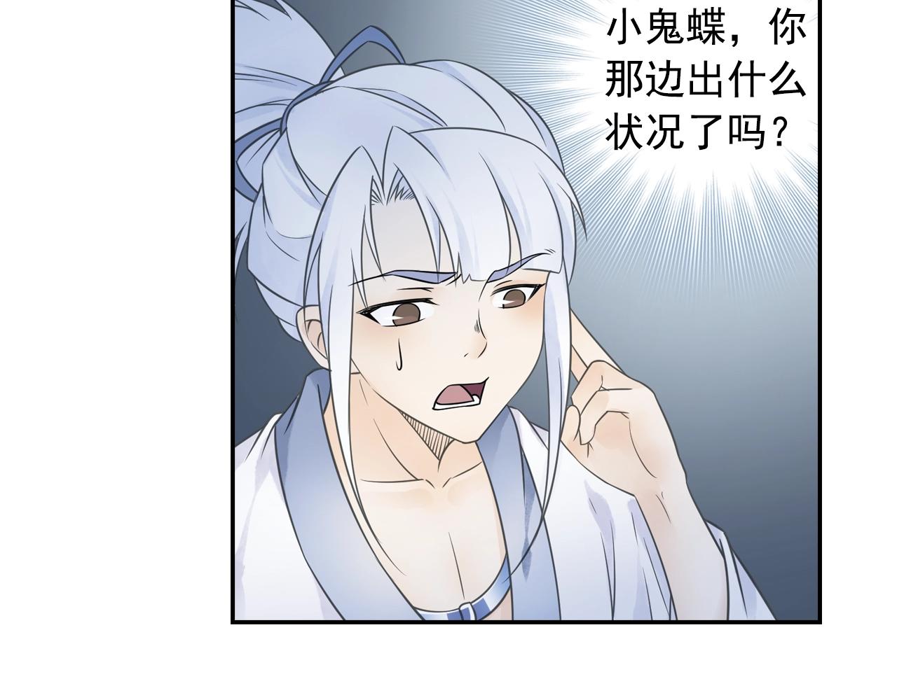 《四无道长》第56话 抗议 第7页